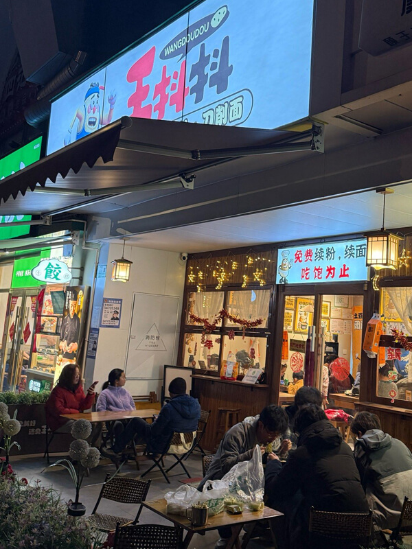 王抖抖门店