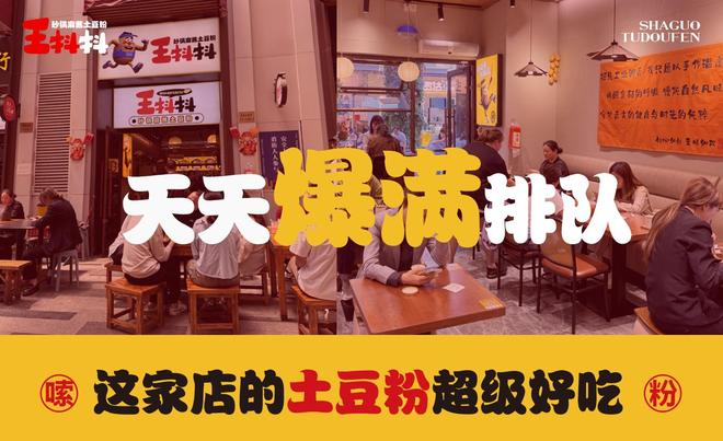 抖抖：砂锅土豆粉立牌，社区中式快餐圈粉大众(图5)