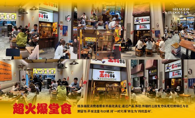 抖抖：砂锅土豆粉立牌，社区中式快餐圈粉大众(图6)