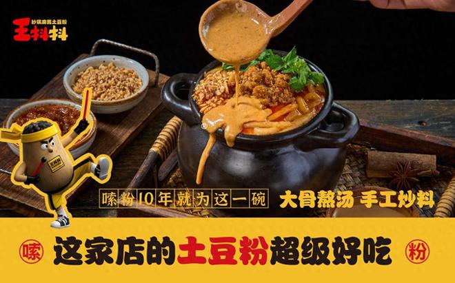 王抖抖：砂锅土豆粉立牌，社区中式快餐圈粉大众(图2)